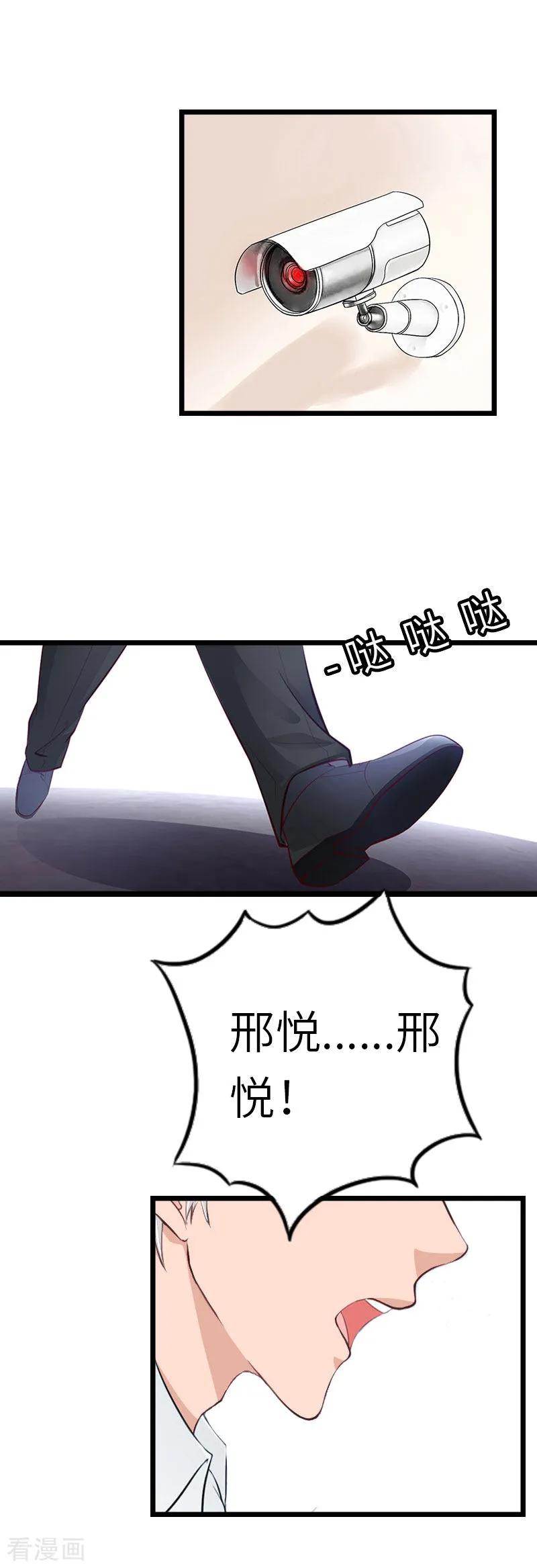 《豪门强宠：秘密乖牌》第30话 不会再让你受伤！ 第24页