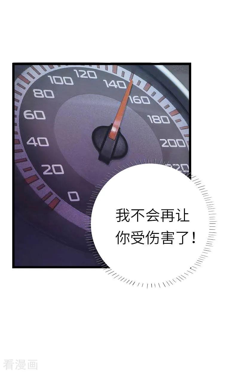 《豪门强宠：秘密乖牌》第30话 不会再让你受伤！ 第8页