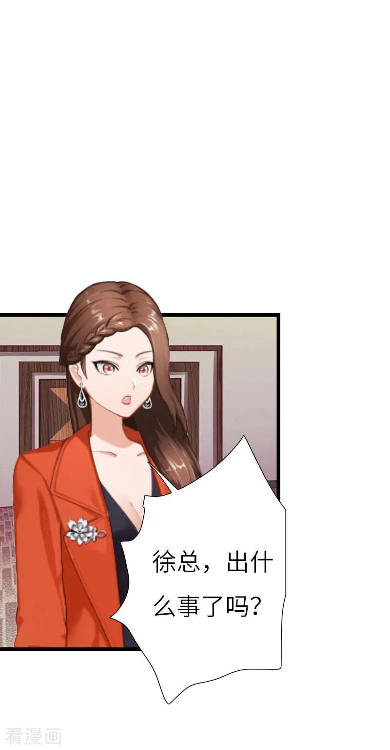 《豪门强宠：秘密乖牌》第30话 不会再让你受伤！ 第2页