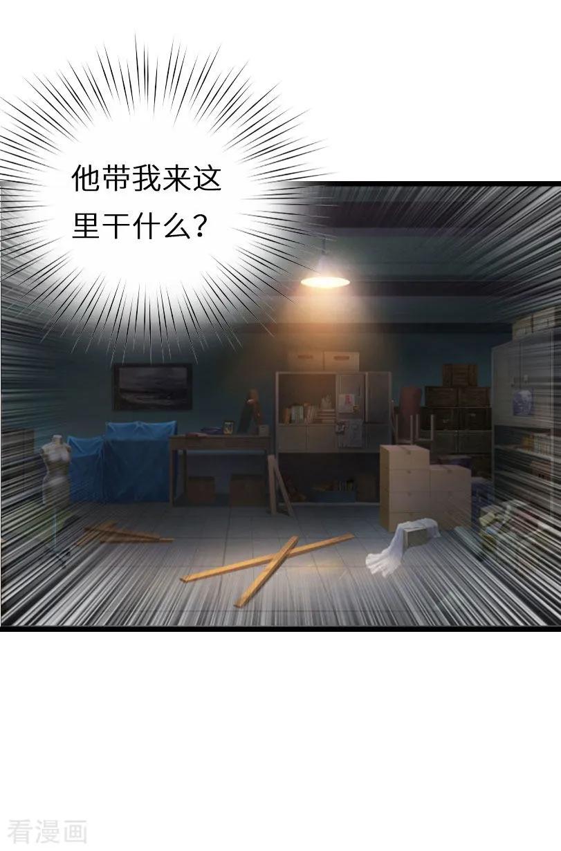 《豪门强宠：秘密乖牌》第30话 不会再让你受伤！ 第14页