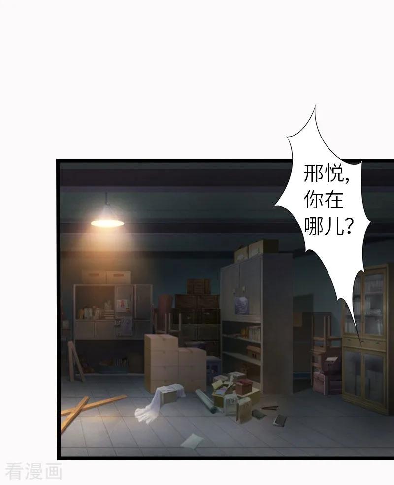 《豪门强宠：秘密乖牌》第30话 不会再让你受伤！ 第26页