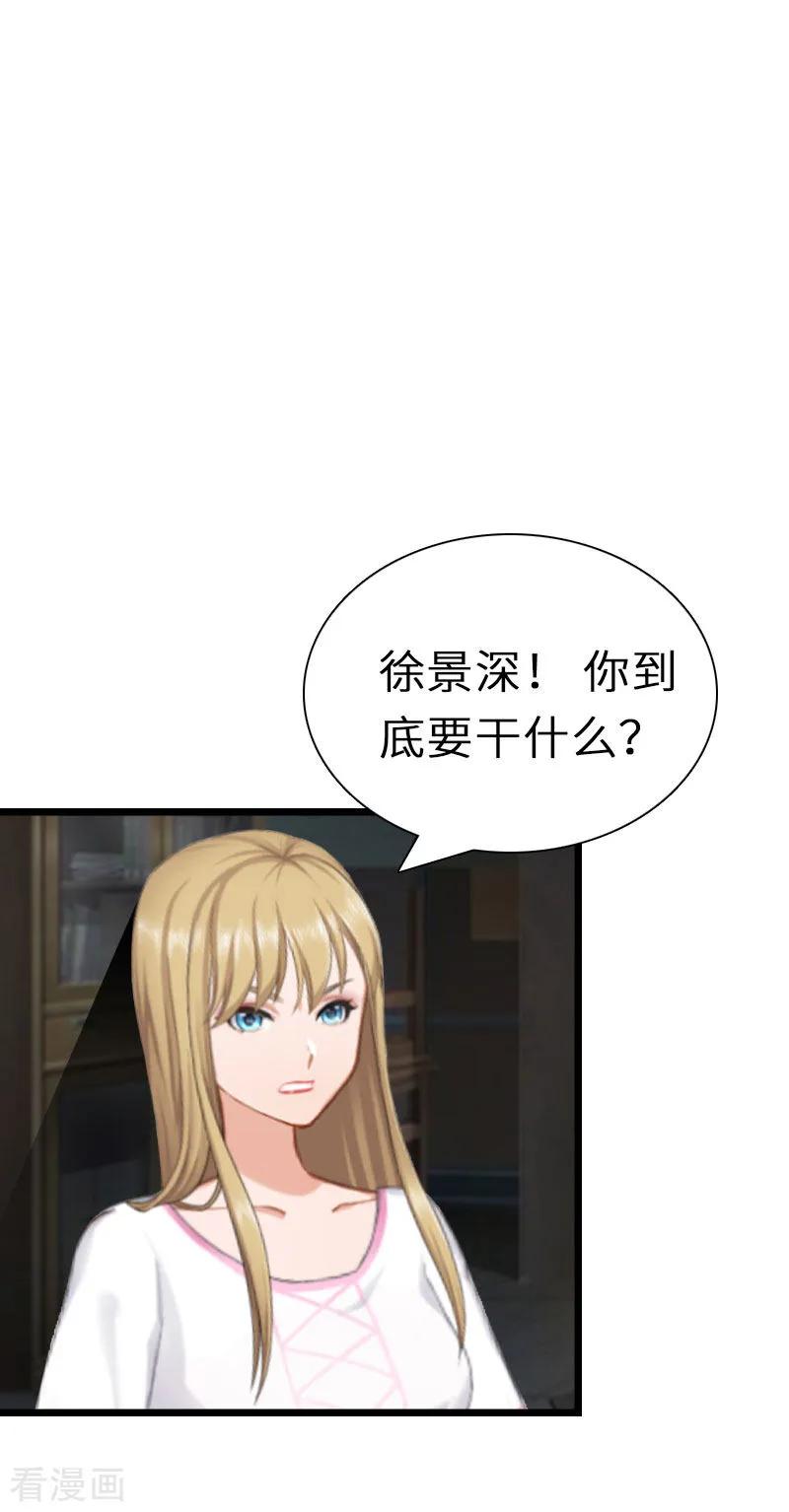 《豪门强宠：秘密乖牌》第30话 不会再让你受伤！ 第18页