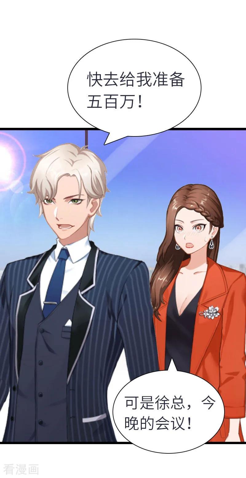 《豪门强宠：秘密乖牌》第30话 不会再让你受伤！ 第4页