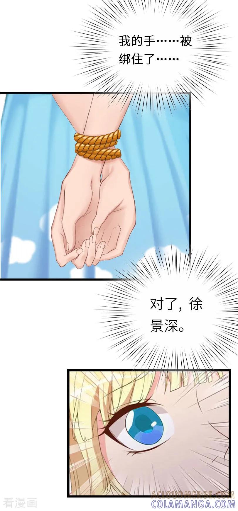 《豪门强宠：秘密乖牌》第30话 不会再让你受伤！ 第13页