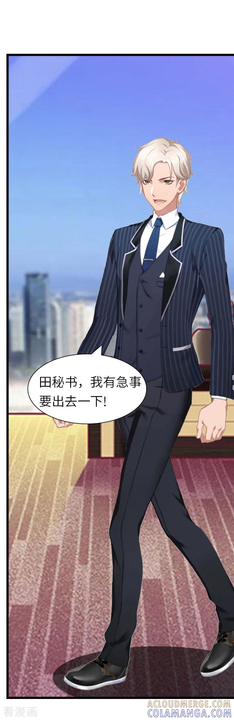 《豪门强宠：秘密乖牌》第30话 不会再让你受伤！ 第3页