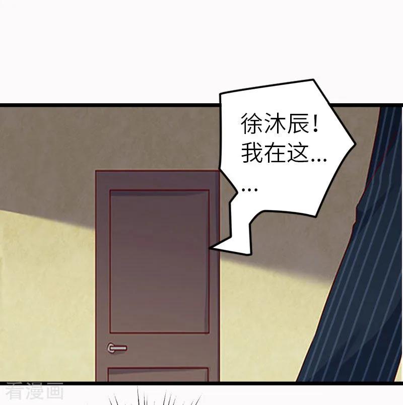 《豪门强宠：秘密乖牌》第30话 不会再让你受伤！ 第28页