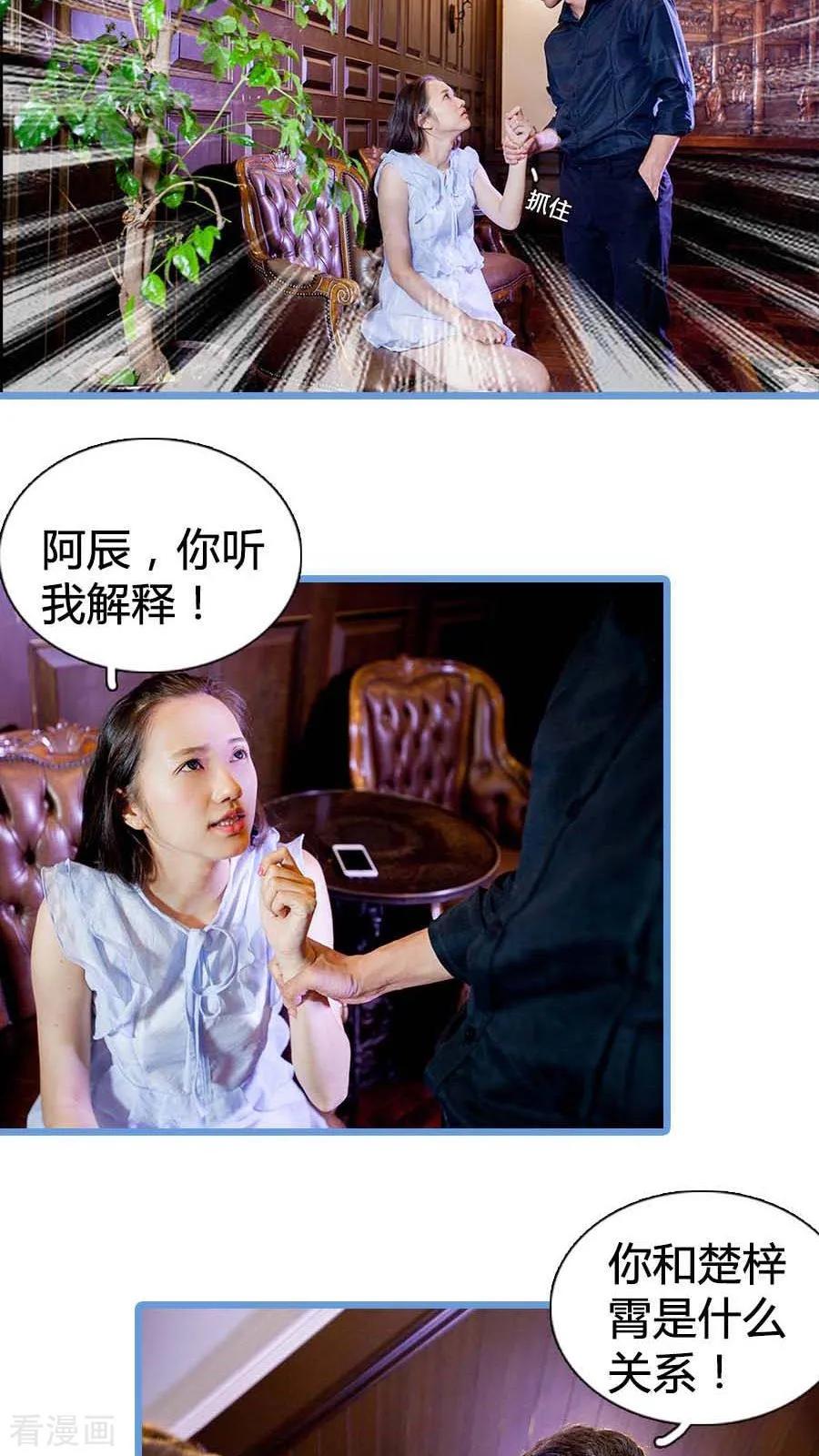 《豪门天价前妻（真人版）》最终话 第14页