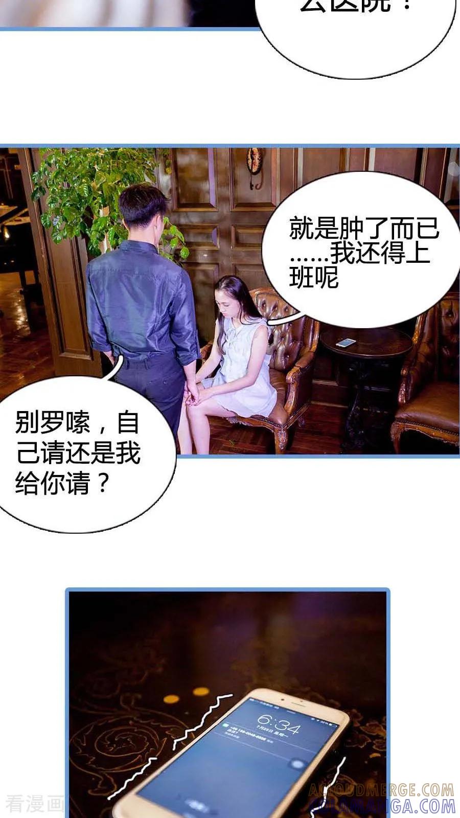 《豪门天价前妻（真人版）》最终话 第11页