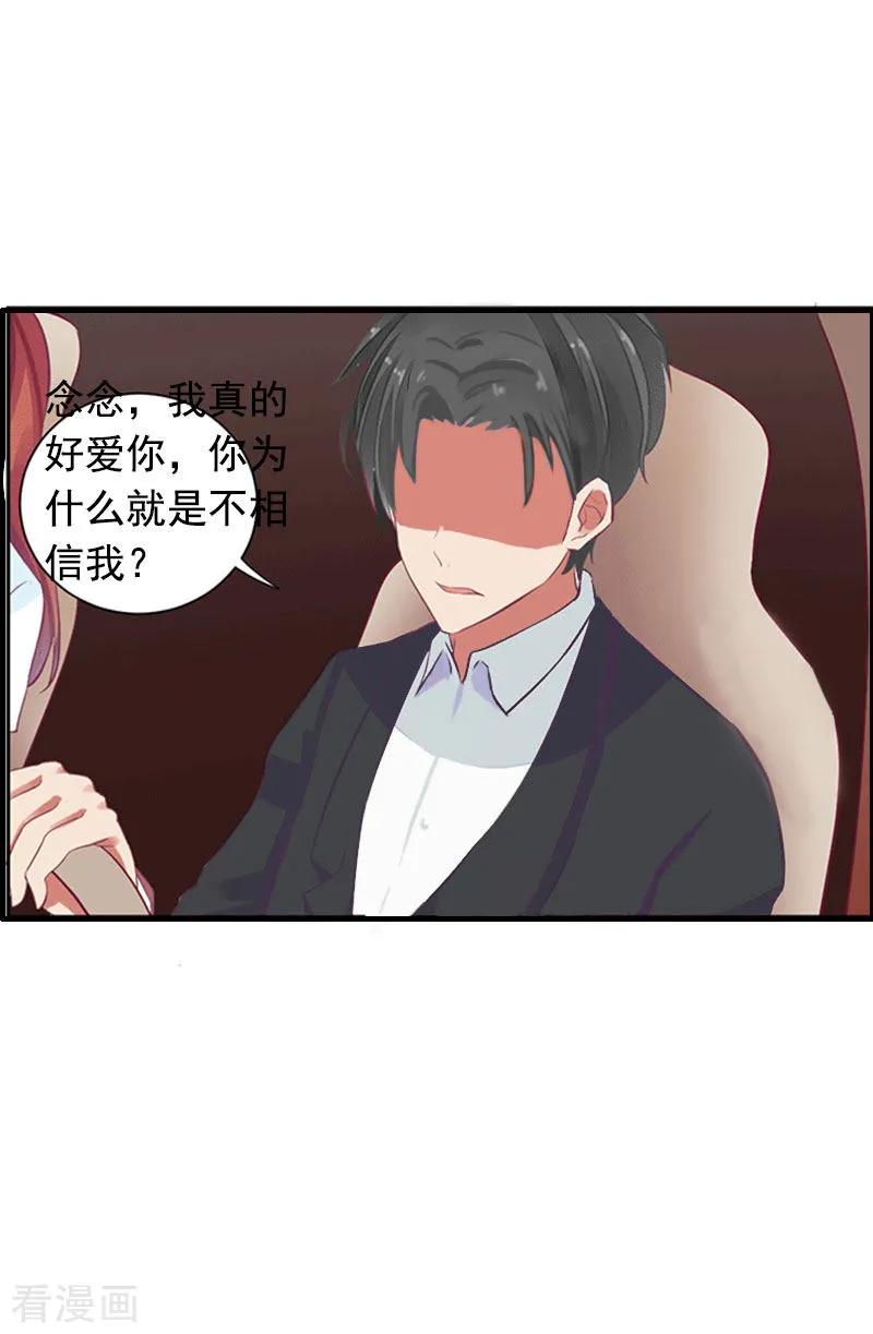 《虐恋情深》第4话 告白 第12页