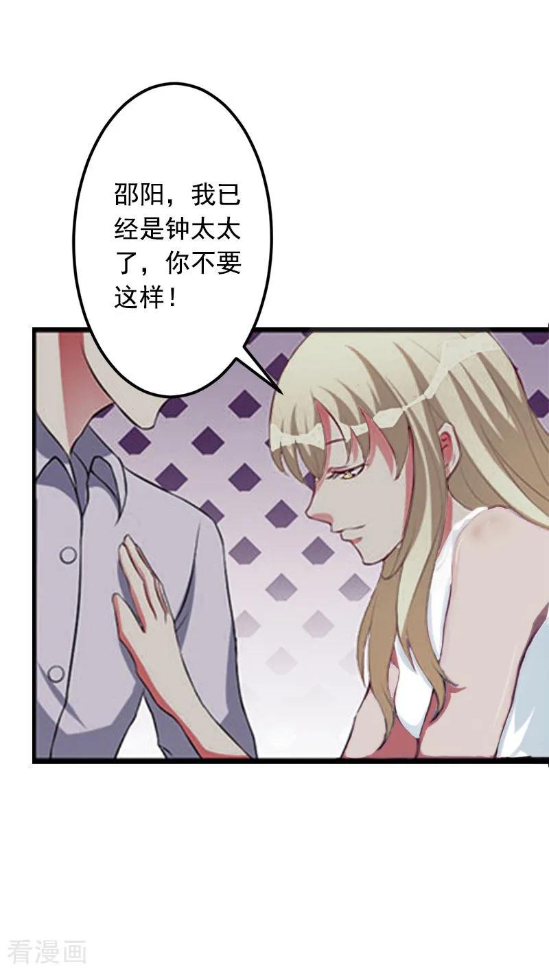 《虐恋情深》第4话 告白 第22页