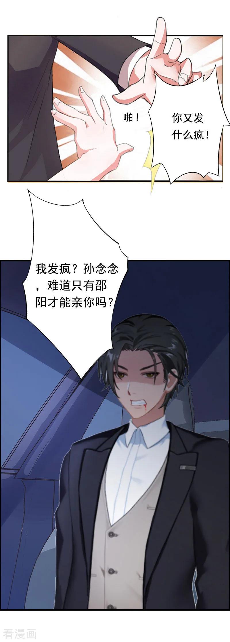 《虐恋情深》第4话 告白 第8页