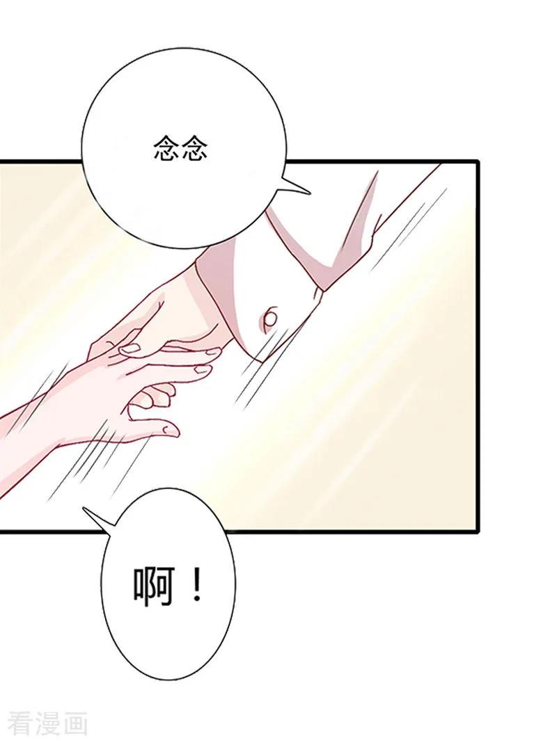 《虐恋情深》第4话 告白 第26页
