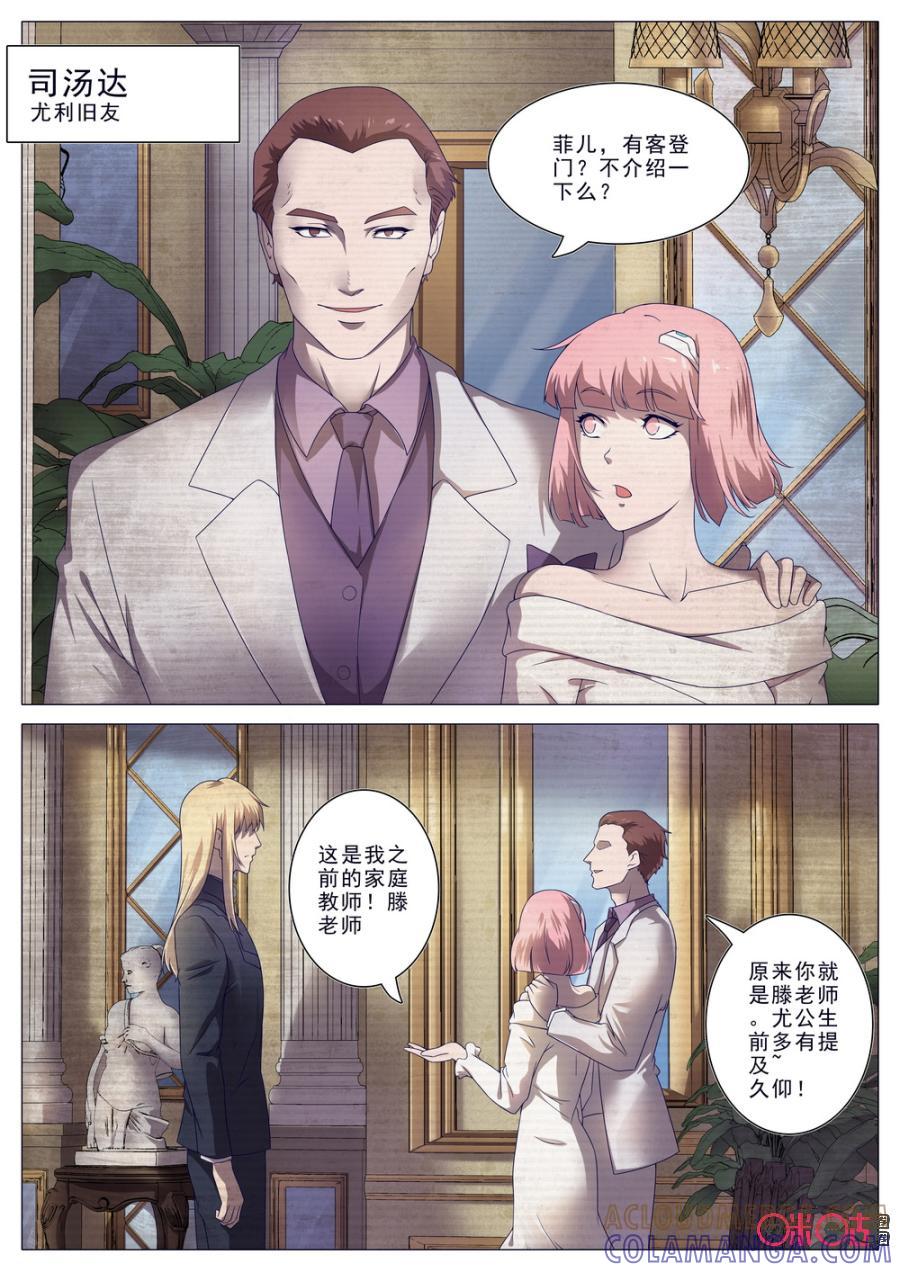 《龟塔》第48话：小金毛和尤菲（下） 第5页