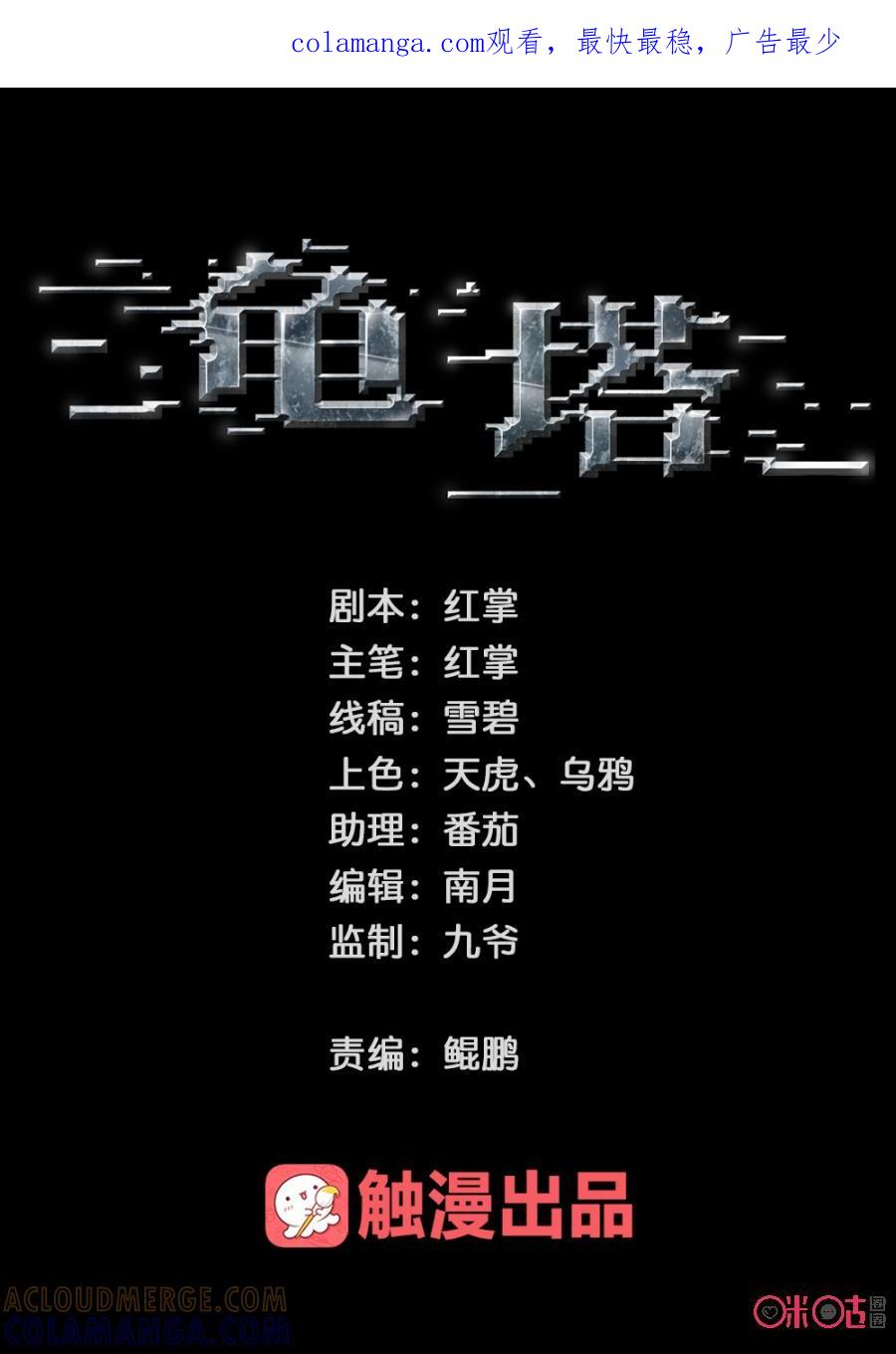 《龟塔》第48话：小金毛和尤菲（下） 第1页