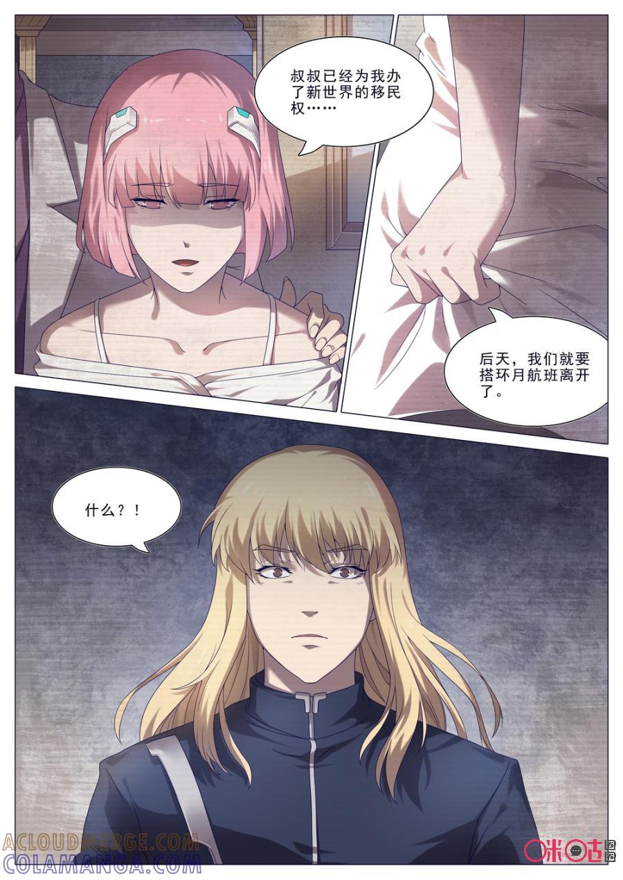 《龟塔》第48话：小金毛和尤菲（下） 第7页