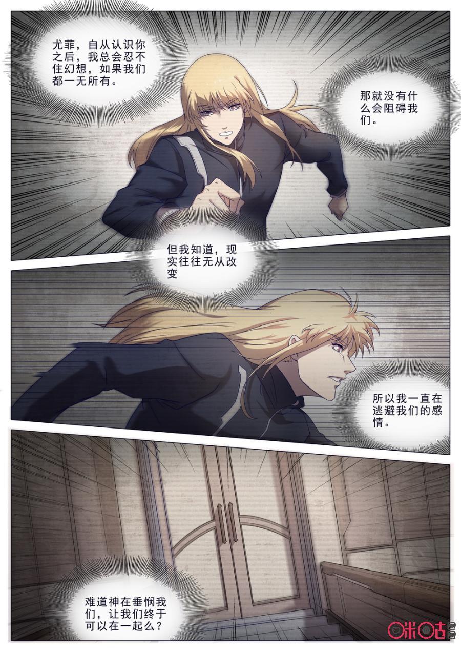 《龟塔》第48话：小金毛和尤菲（下） 第2页