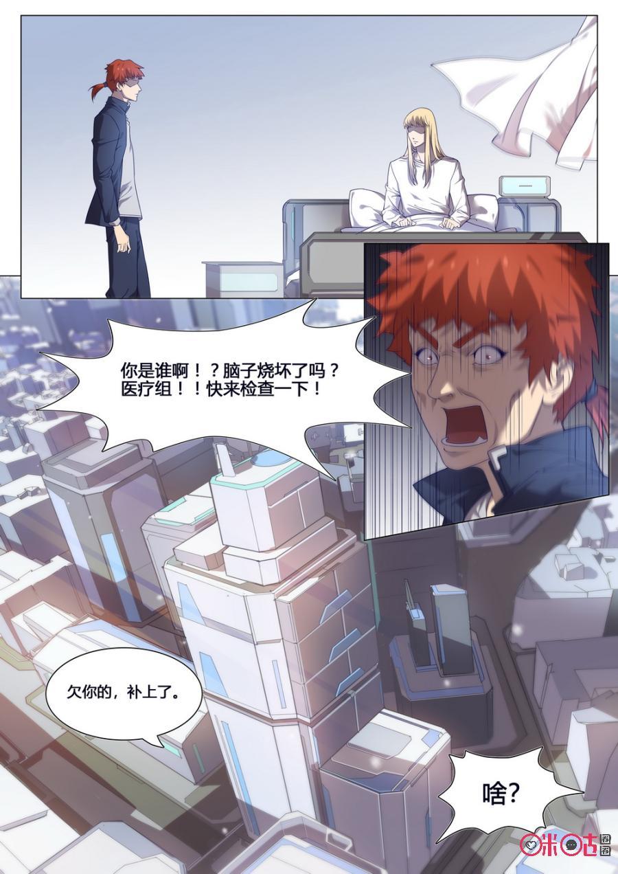 《龟塔》第49话：谢谢你，杜凛 第16页