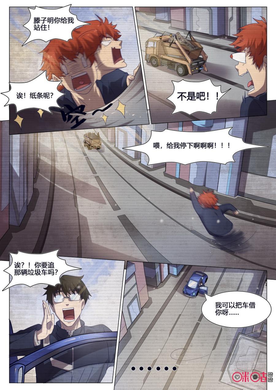 《龟塔》第49话：谢谢你，杜凛 第6页