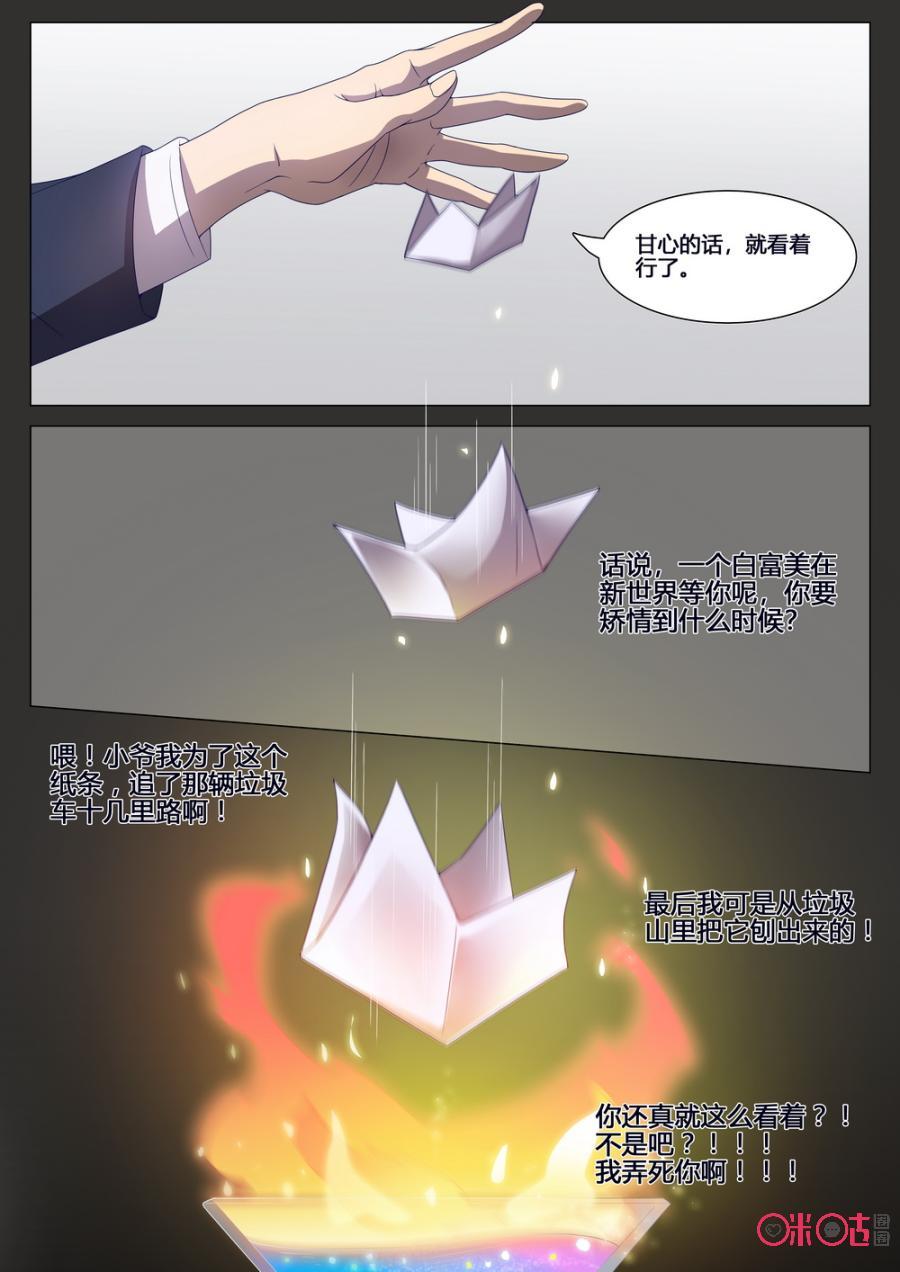 《龟塔》第49话：谢谢你，杜凛 第10页