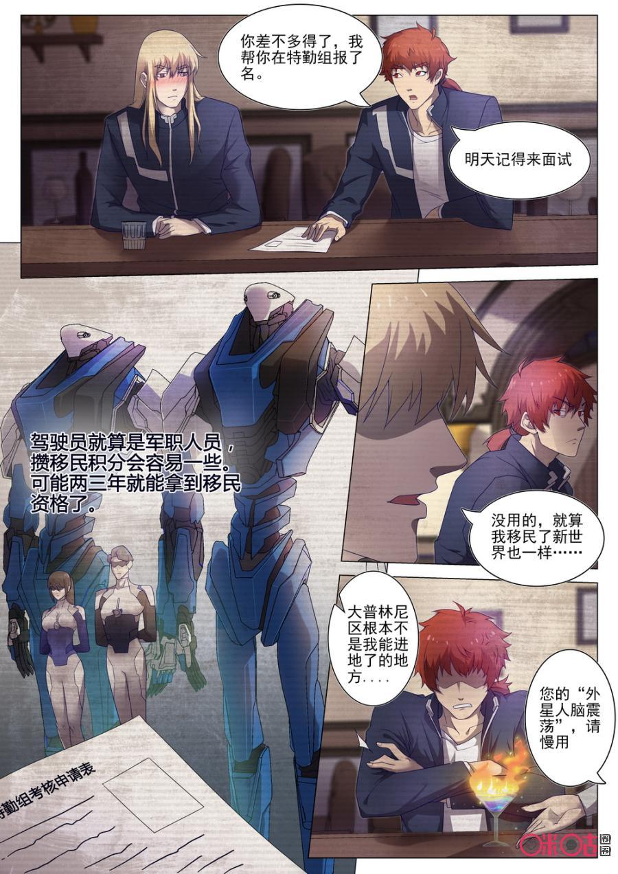 《龟塔》第49话：谢谢你，杜凛 第8页