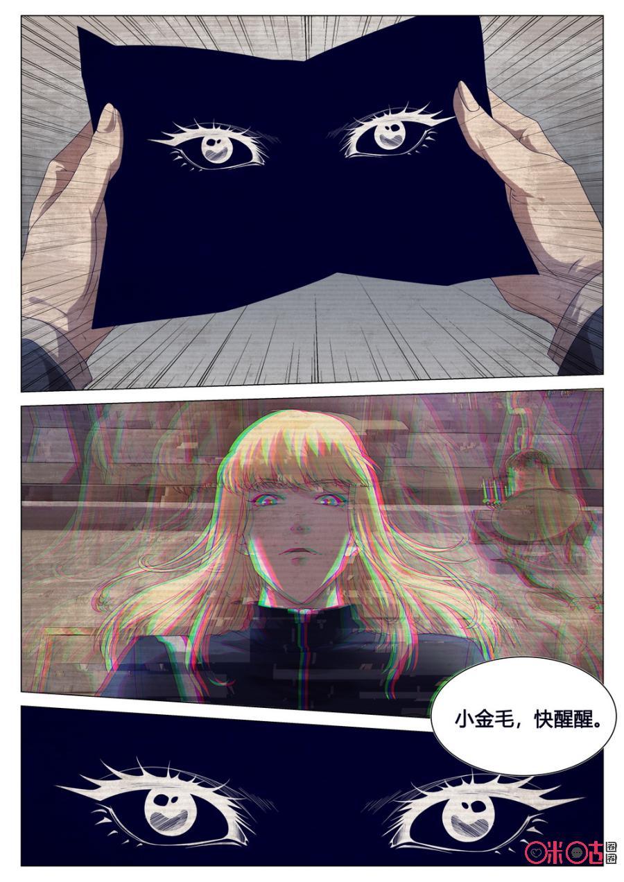 《龟塔》第49话：谢谢你，杜凛 第12页