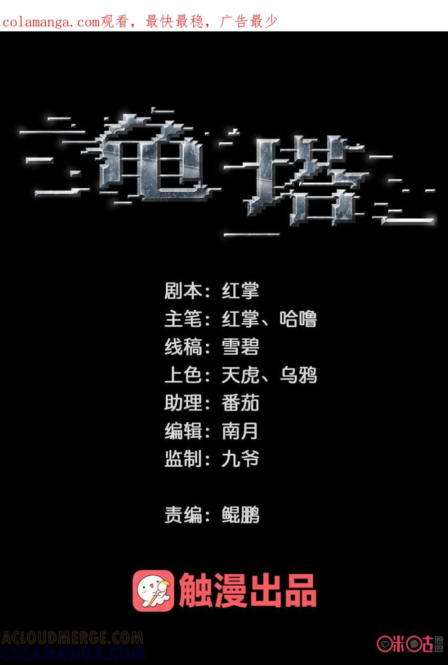 《龟塔》第49话：谢谢你，杜凛 第1页