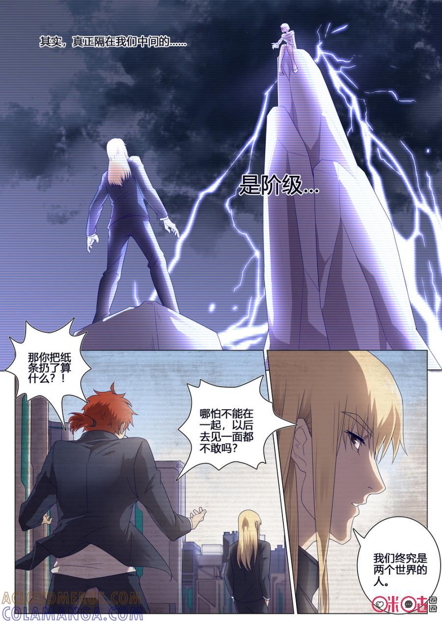 《龟塔》第49话：谢谢你，杜凛 第5页