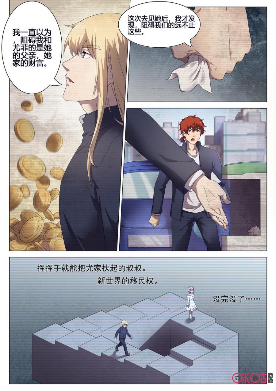 《龟塔》第49话：谢谢你，杜凛 第4页