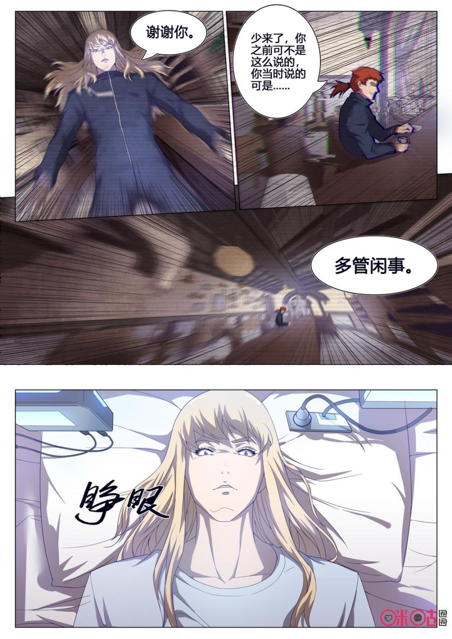 《龟塔》第49话：谢谢你，杜凛 第14页