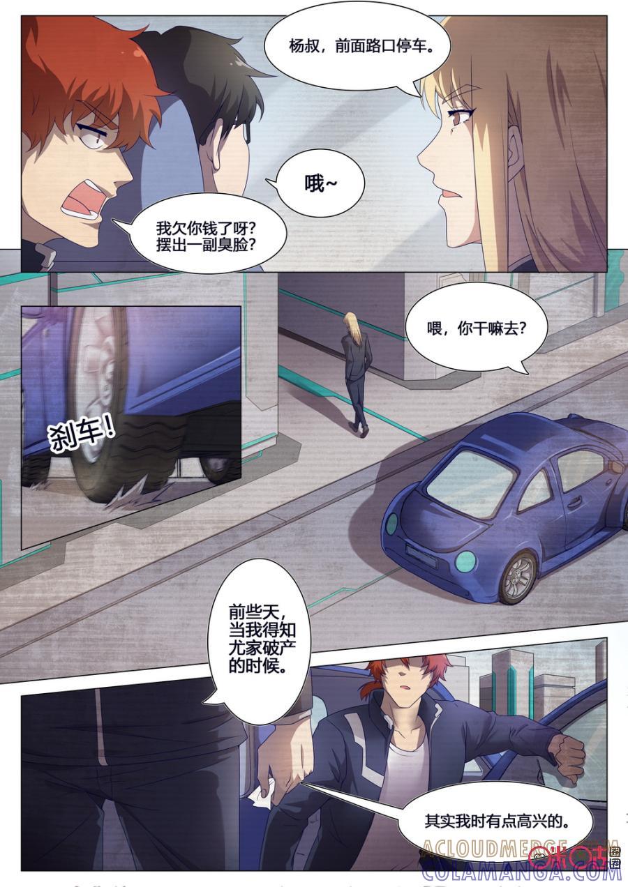 《龟塔》第49话：谢谢你，杜凛 第3页