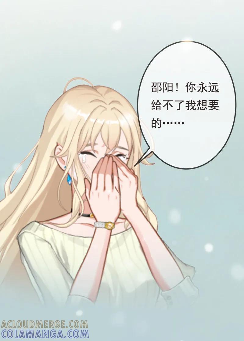 《虐恋情深》第5话 不能 第31页