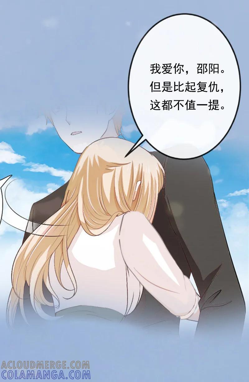 《虐恋情深》第5话 不能 第35页