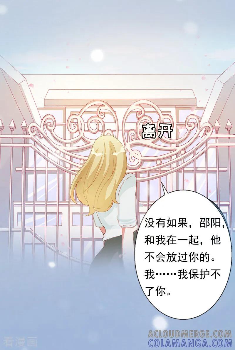 《虐恋情深》第5话 不能 第41页