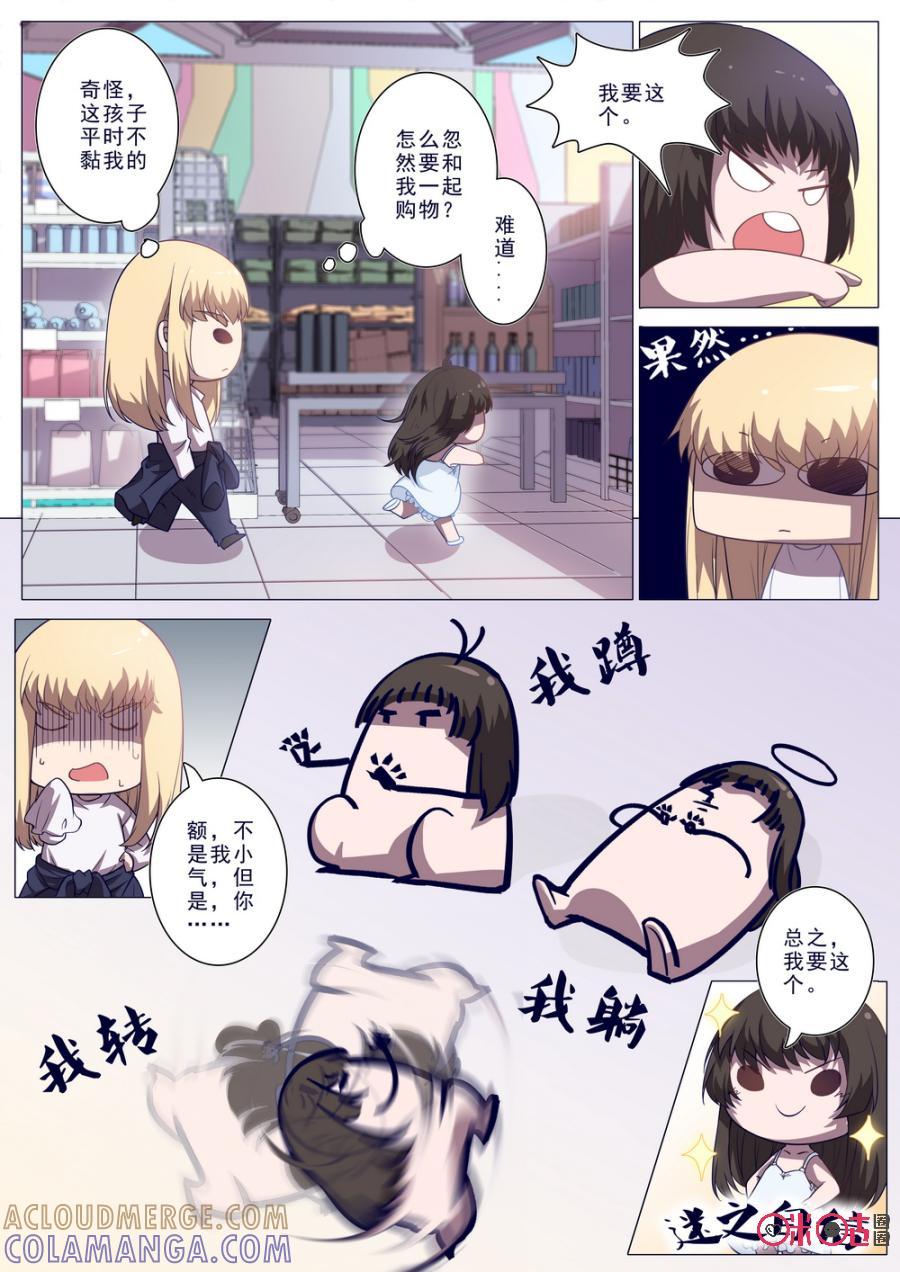 《龟塔》第50话：番外篇：最好的礼物 第11页