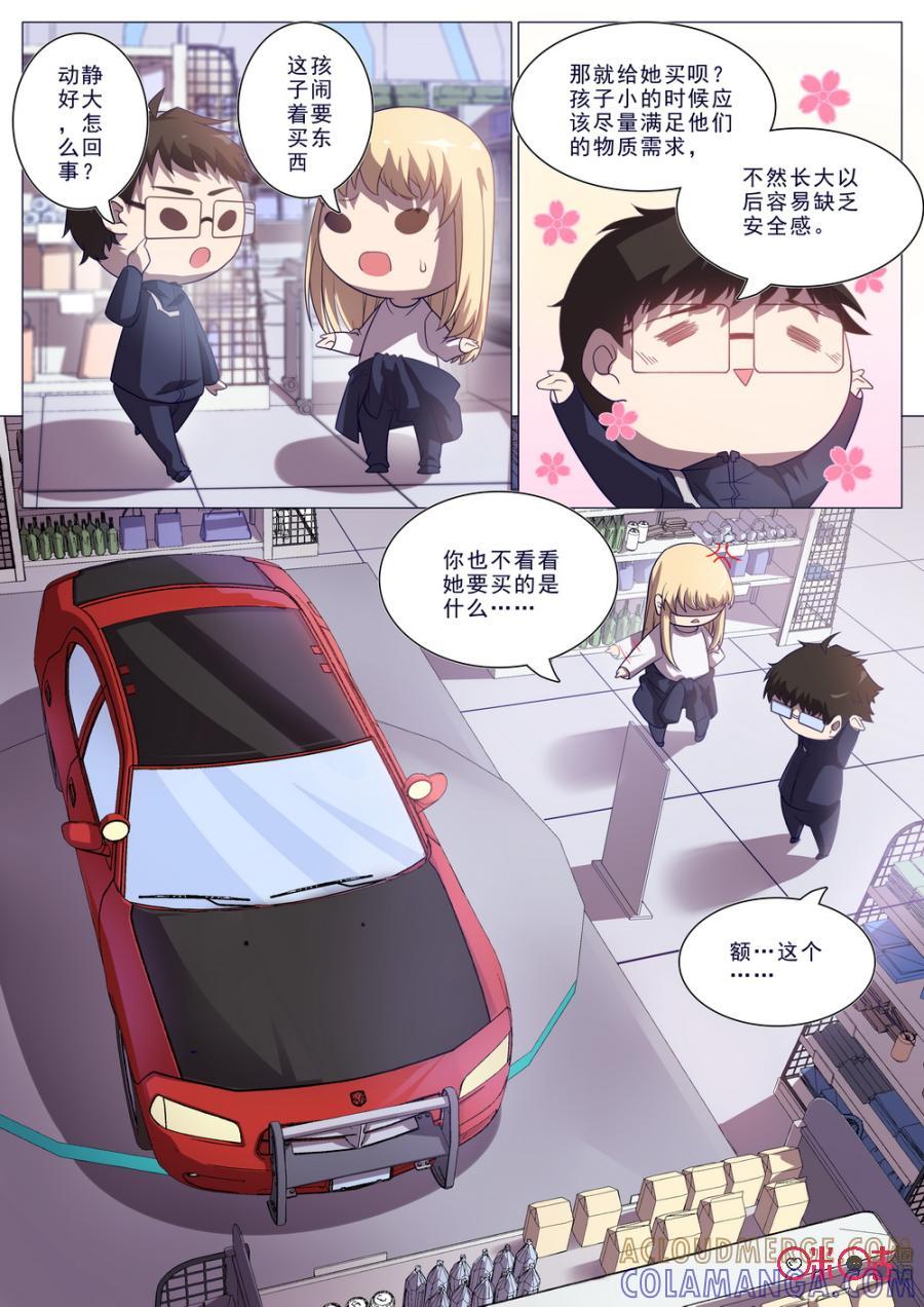 《龟塔》第50话：番外篇：最好的礼物 第17页