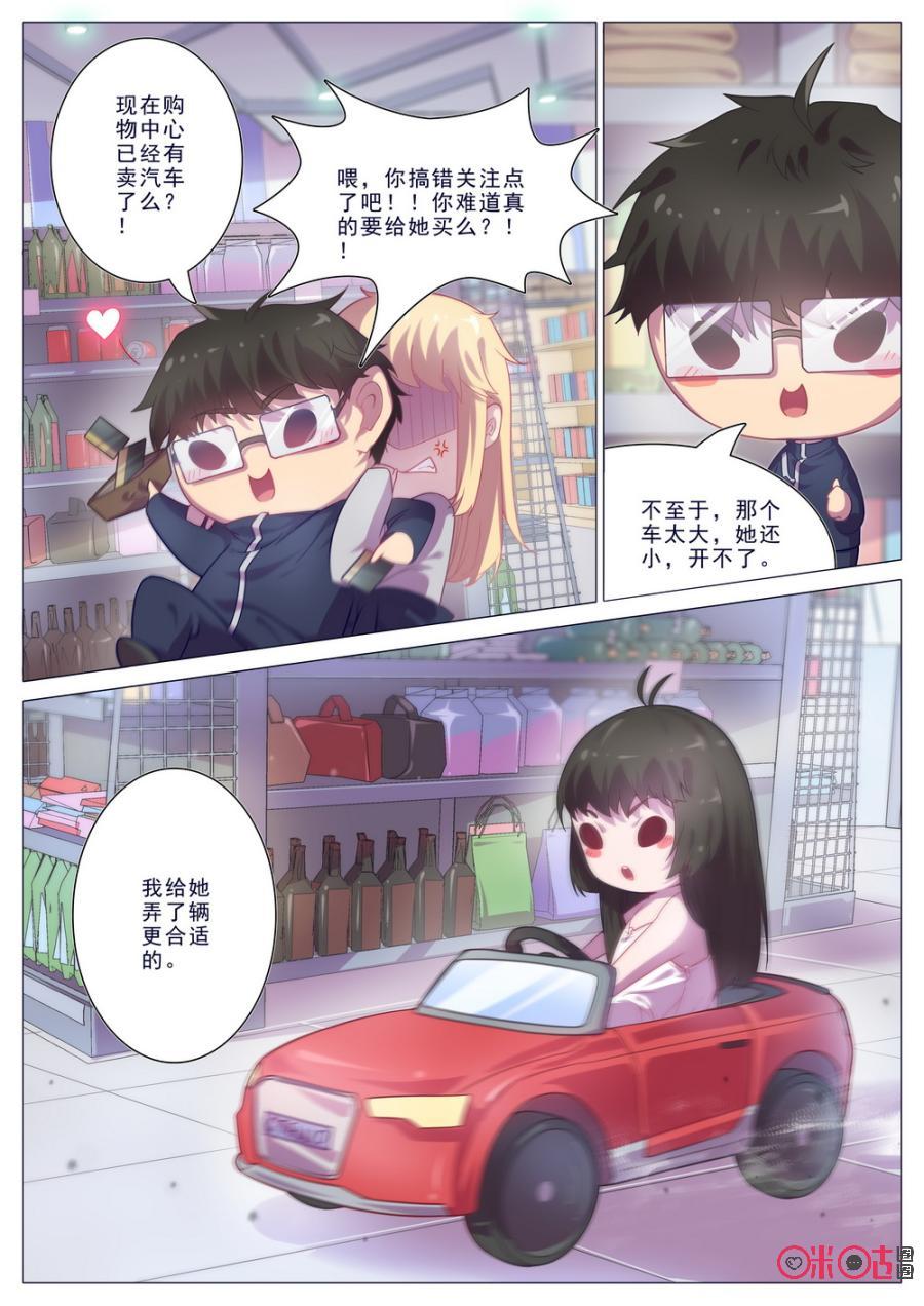 《龟塔》第50话：番外篇：最好的礼物 第18页