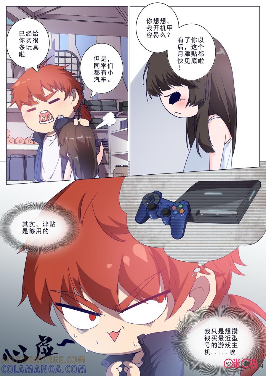 《龟塔》第50话：番外篇：最好的礼物 第3页