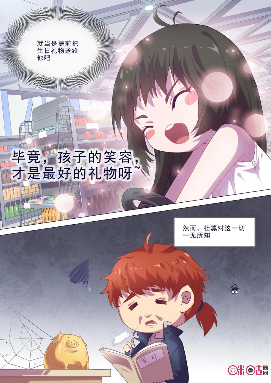 《龟塔》第50话：番外篇：最好的礼物 第20页