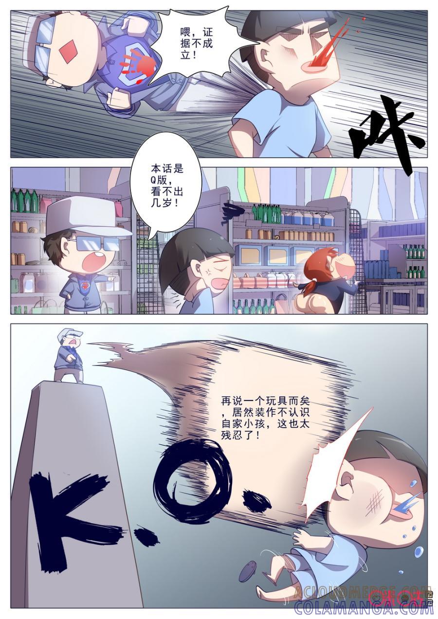 《龟塔》第50话：番外篇：最好的礼物 第9页