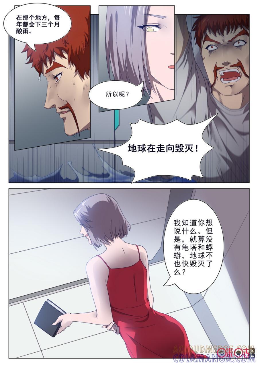 《龟塔》第51话：雨的味道 第7页