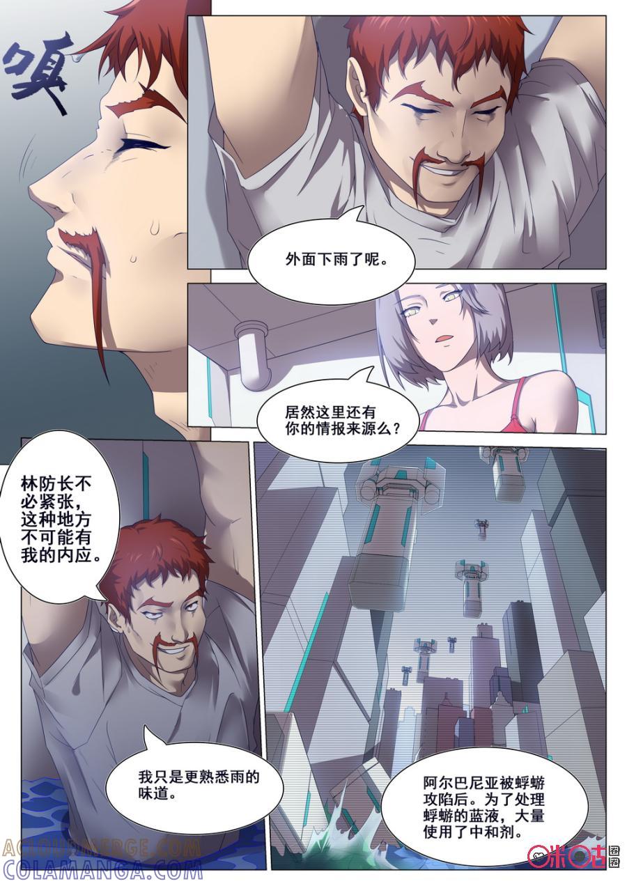 《龟塔》第51话：雨的味道 第6页