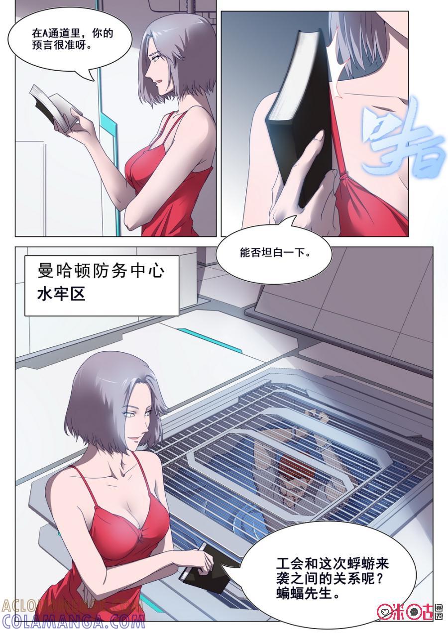 《龟塔》第51话：雨的味道 第5页