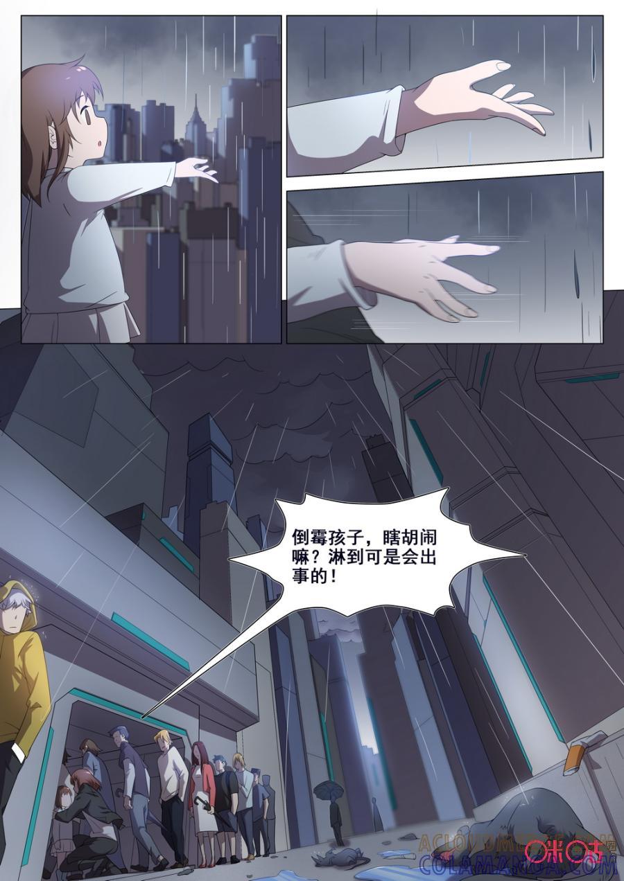 《龟塔》第51话：雨的味道 第3页