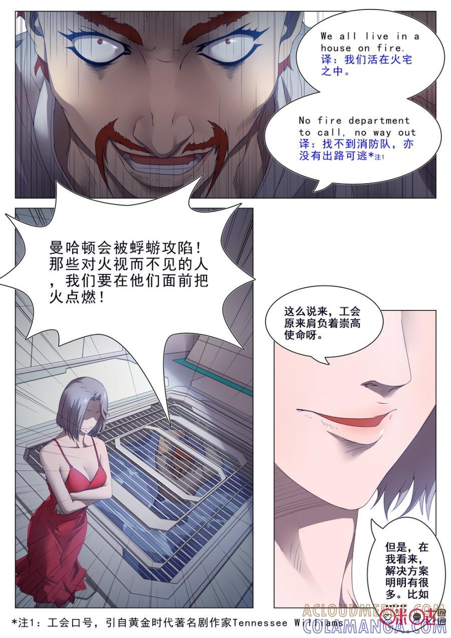 《龟塔》第51话：雨的味道 第9页