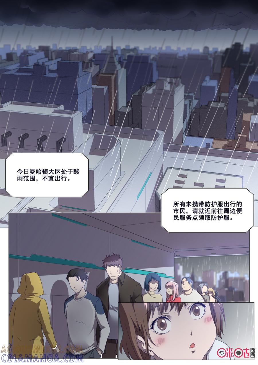 《龟塔》第51话：雨的味道 第2页
