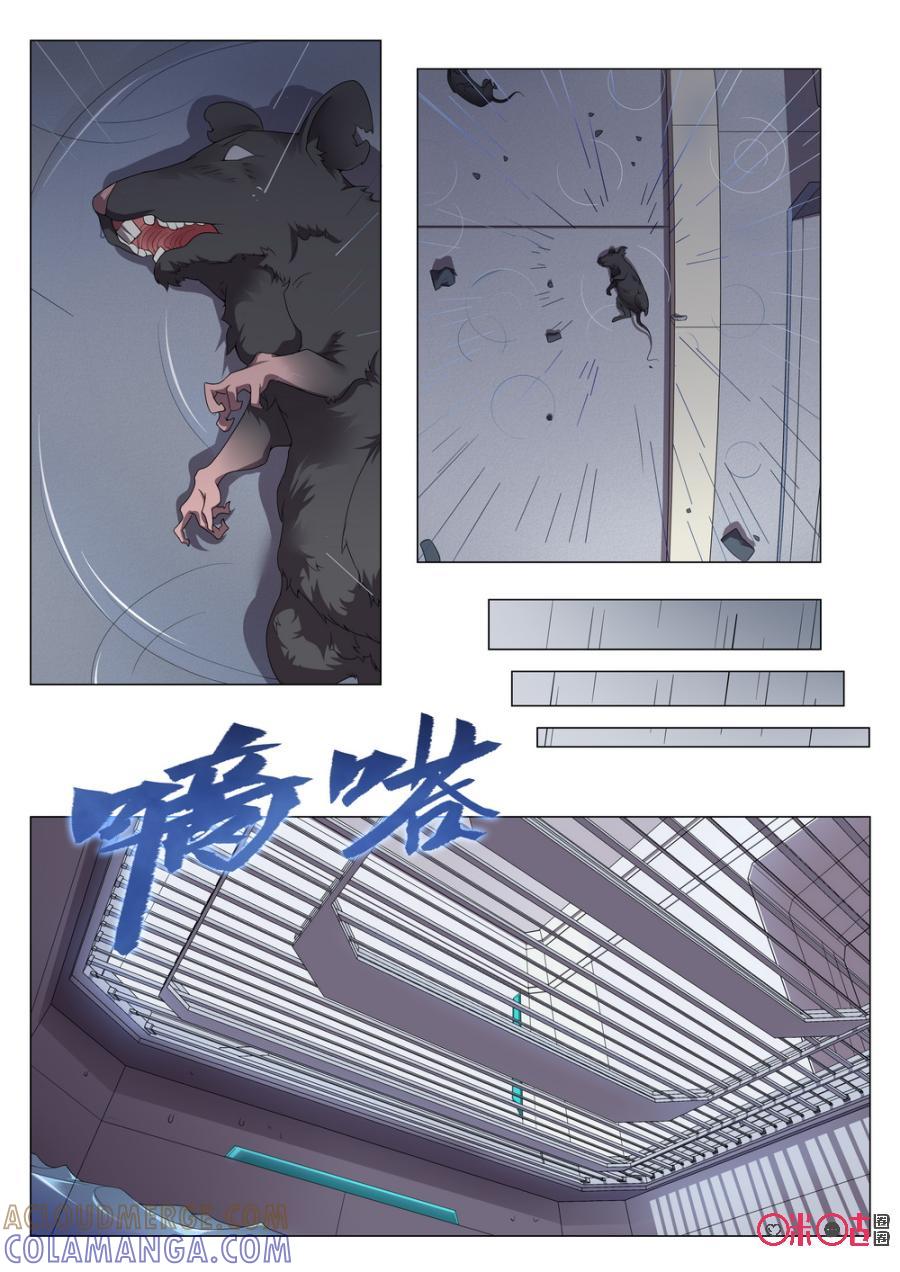 《龟塔》第51话：雨的味道 第4页