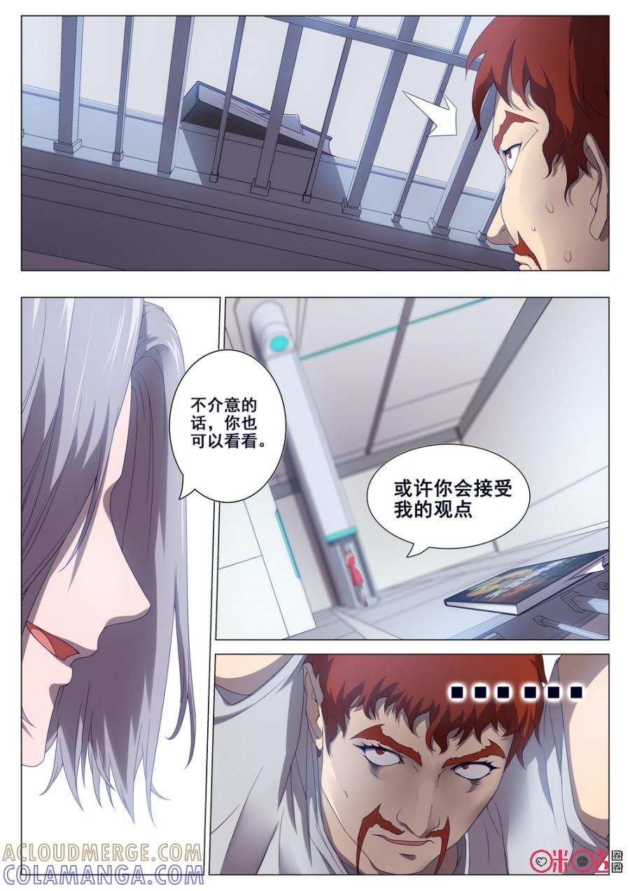 《龟塔》第51话：雨的味道 第11页