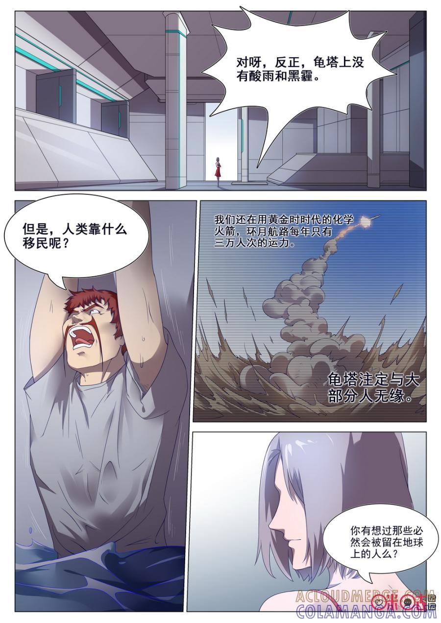 《龟塔》第51话：雨的味道 第8页