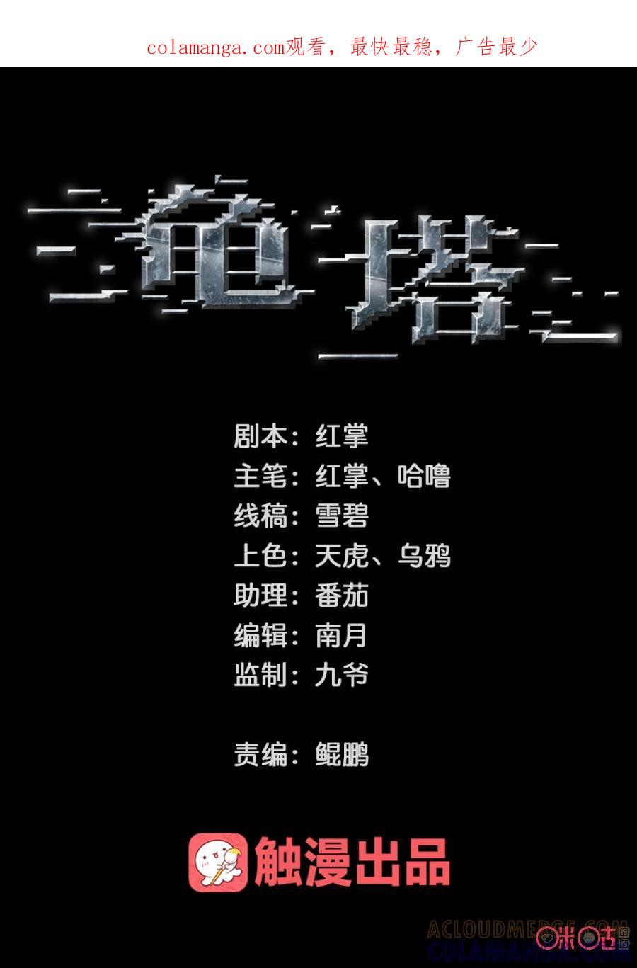 《龟塔》第51话：雨的味道 第1页