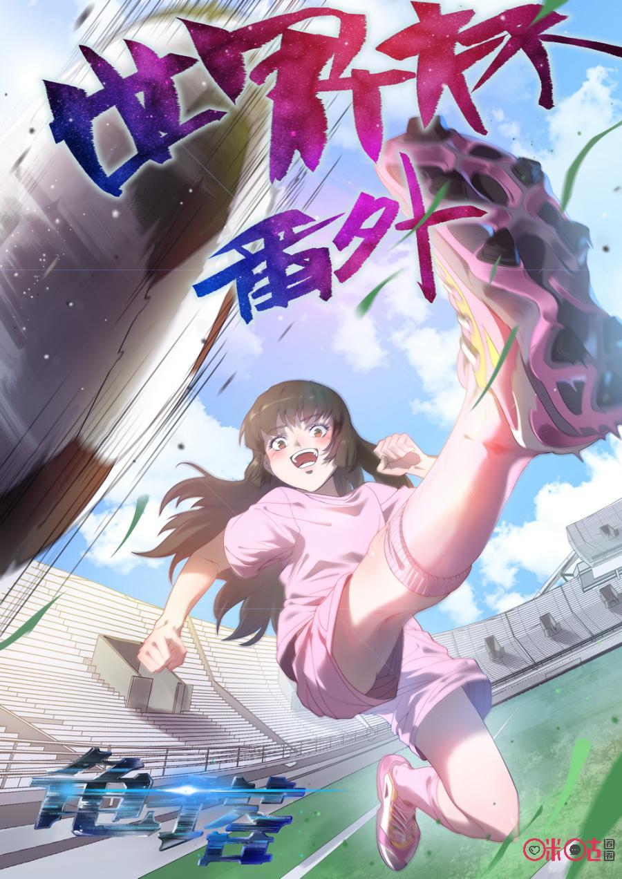 《龟塔》第52话：番外篇：我们的球道（上） 第2页